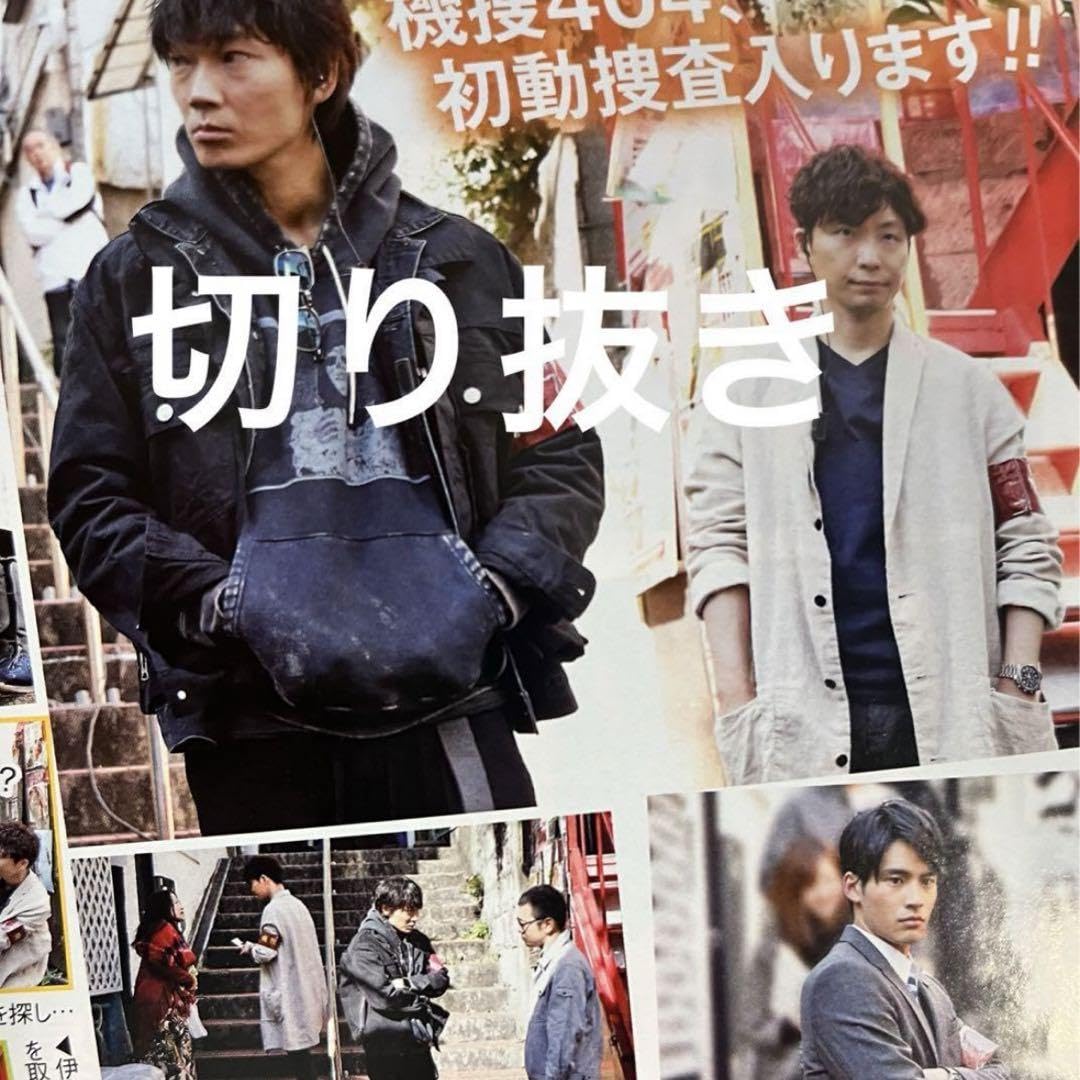Amazon.co.jp: 切り抜き綾野剛×星野源『MIU404』2ページ＋相関